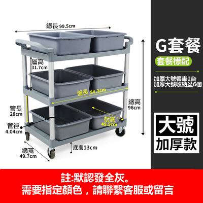 G套餐加厚大號餐車＋6個大盆